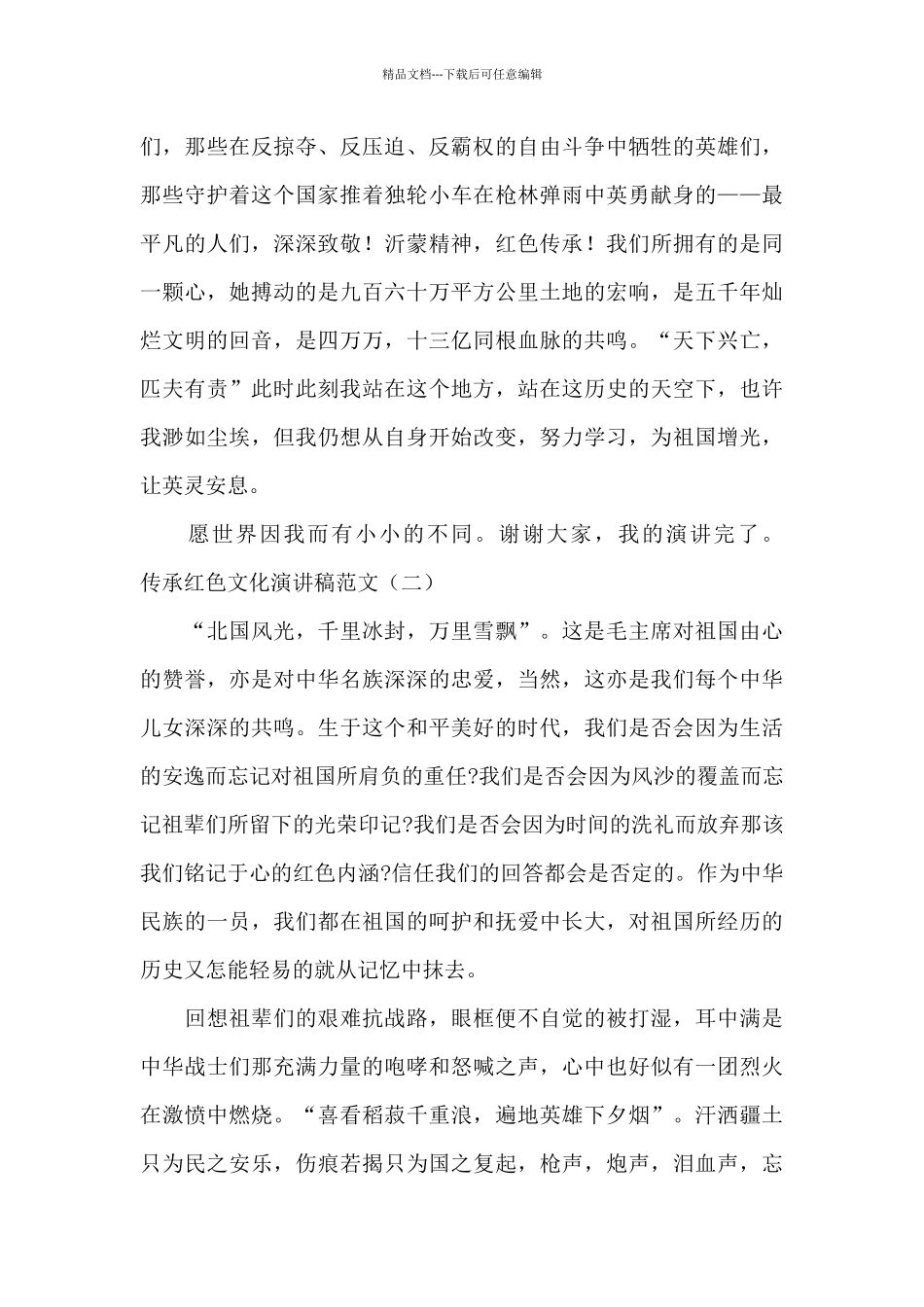 开展传承红色文化主题教育精彩演讲稿xx五篇_第3页