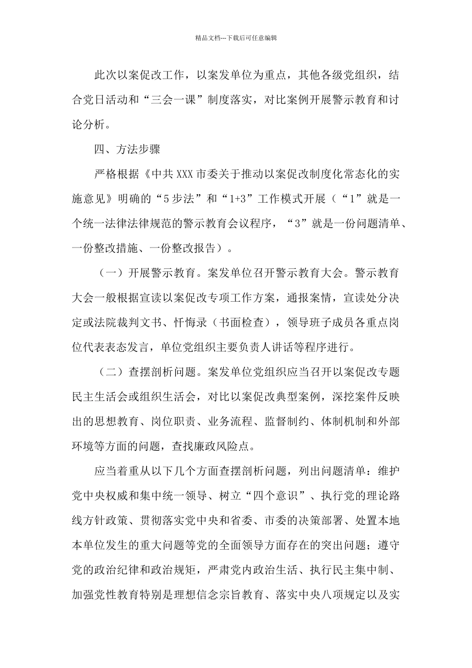 开展以案促改专项工作方案_第2页