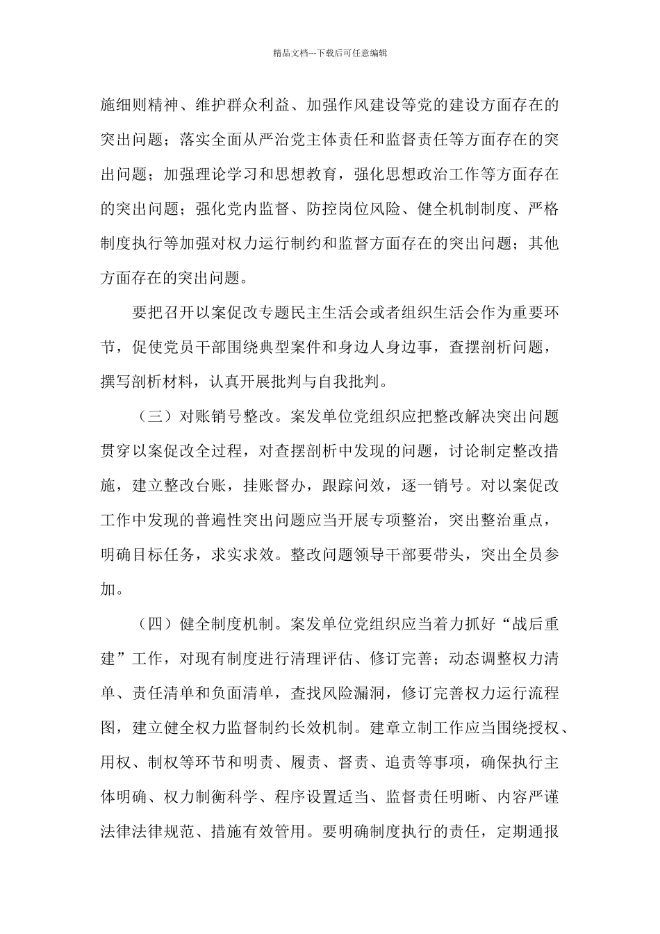 开展以案促改专项工作方案_第3页