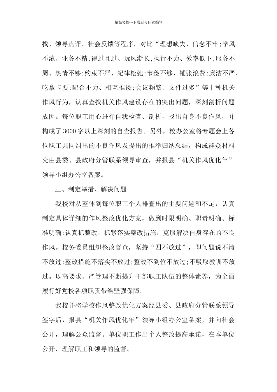 开展作风建设活动学习心得五篇范文_第2页