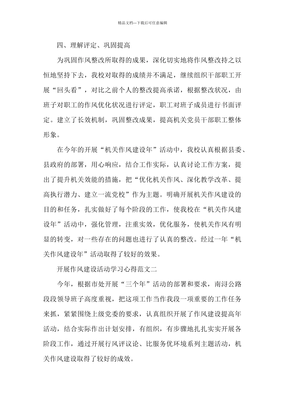 开展作风建设活动学习心得五篇范文_第3页