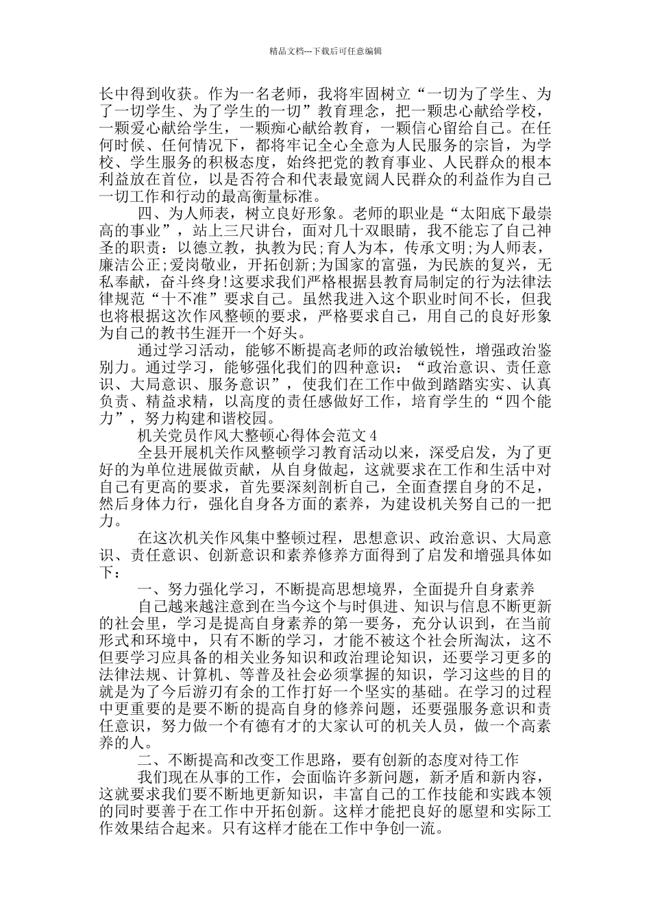 开展作风建设大整顿心得体会_第2页