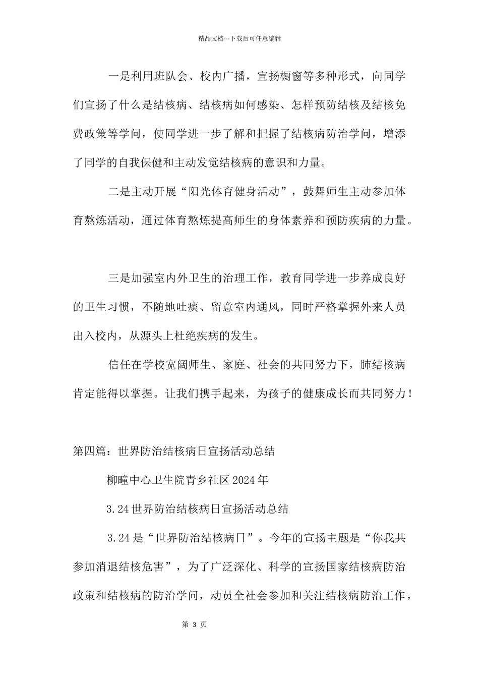 开展世界结核病日宣传活动_第3页