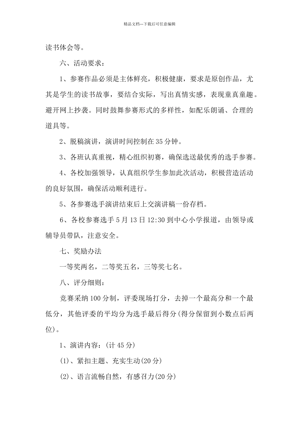 开展世界读书日主题活动总结_第2页