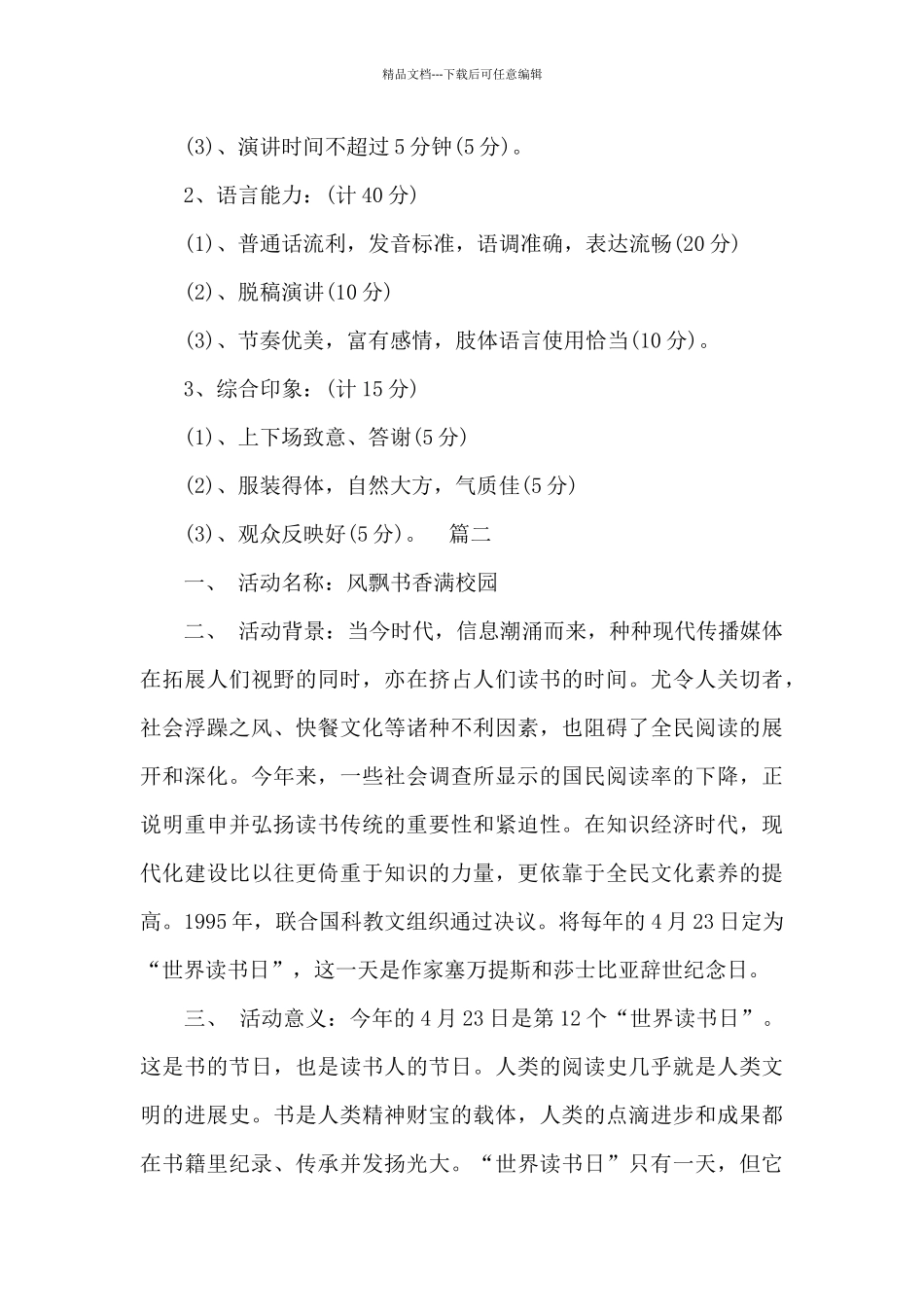 开展世界读书日主题活动总结_第3页