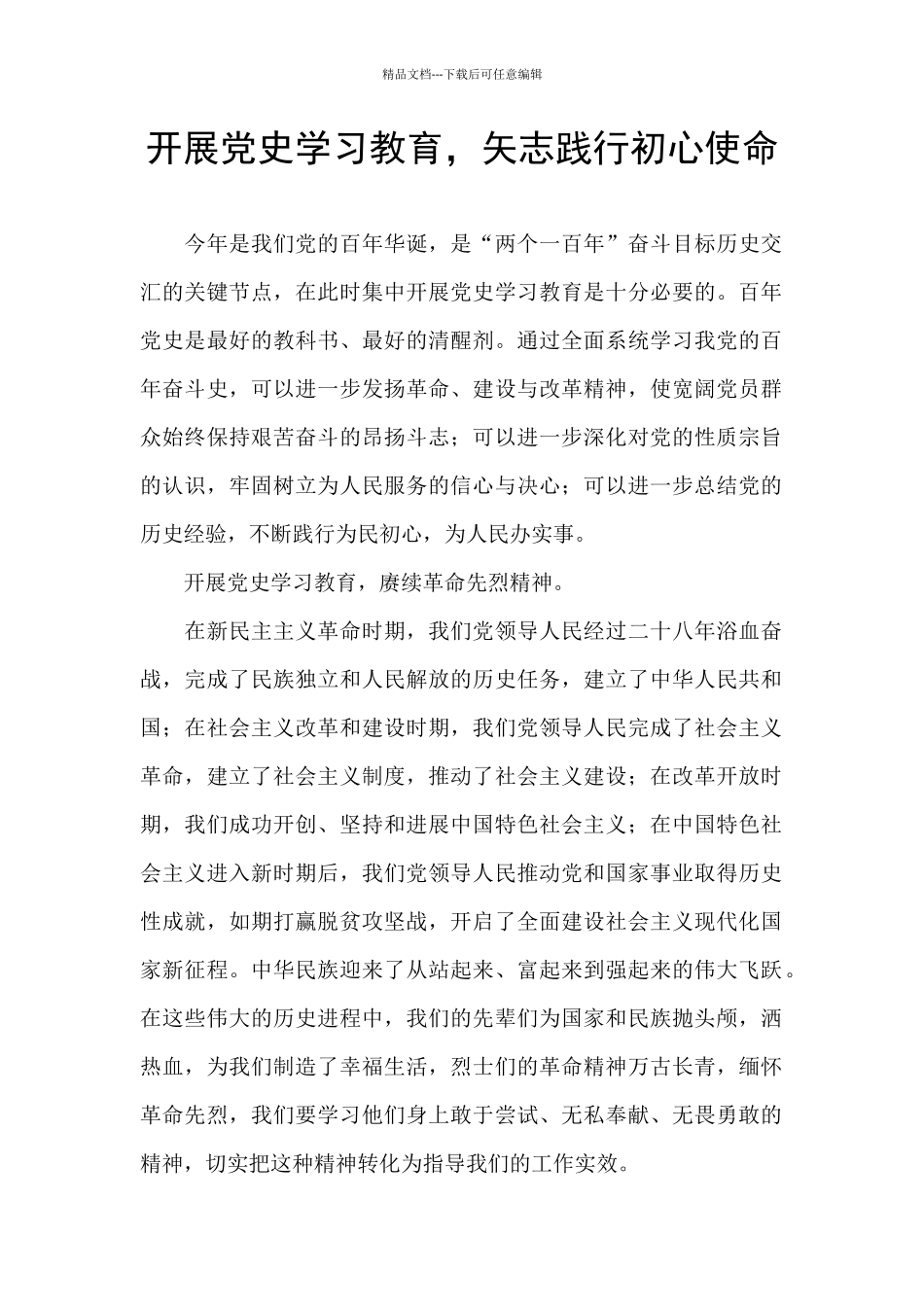 开展党史学习教育_第1页