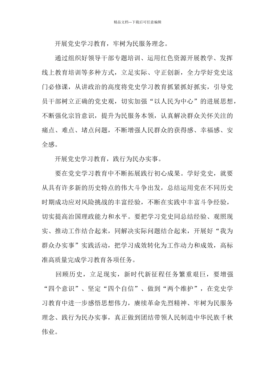 开展党史学习教育_第2页