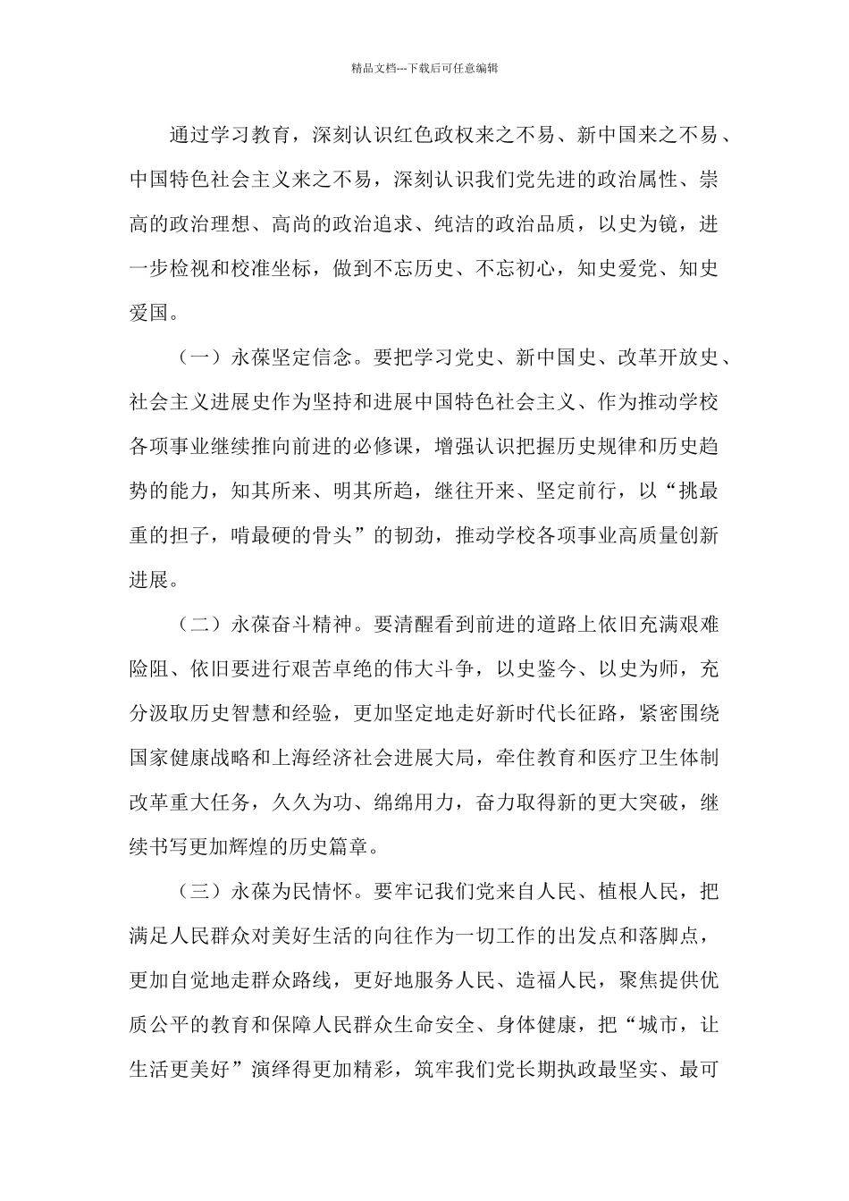 开展党史学习教育实施方案_第2页