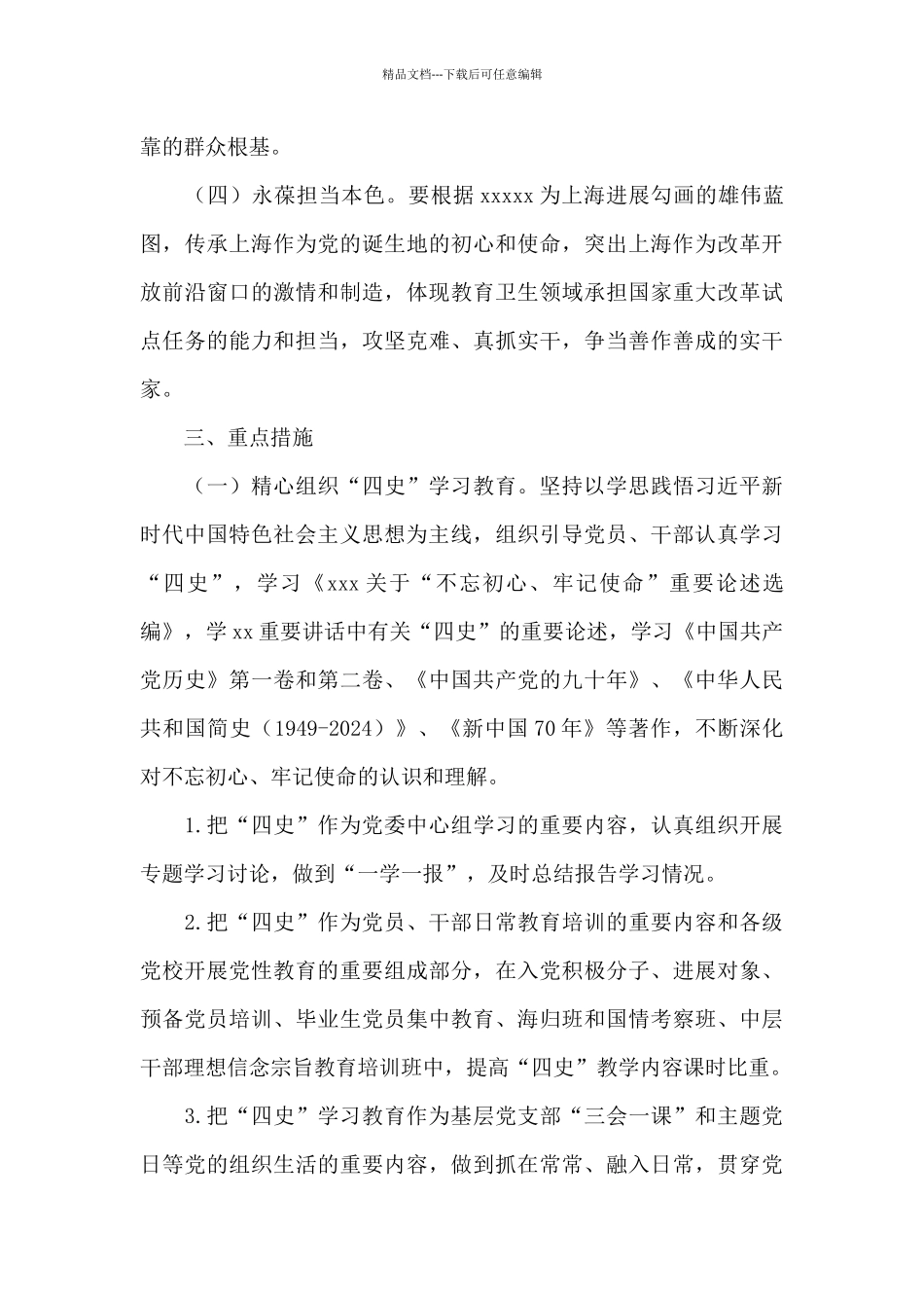 开展党史学习教育实施方案_第3页