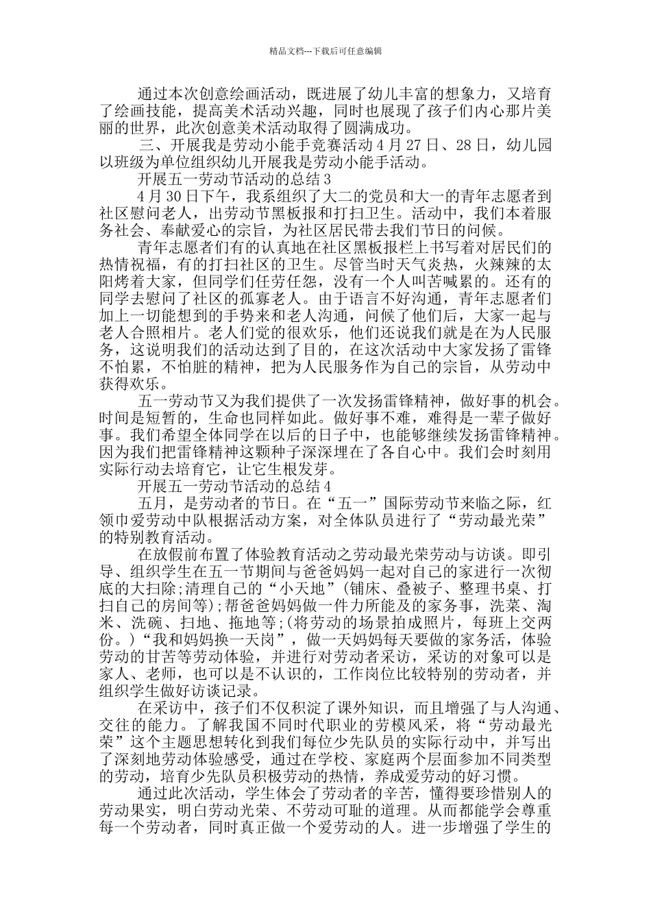 开展五一劳动节活动的总结_第2页