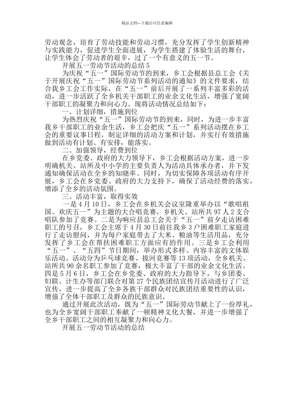 开展五一劳动节活动的总结_第3页