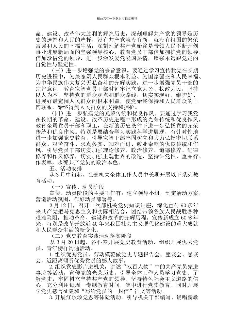 开展党史学习教育实施方案2024年19篇_第2页