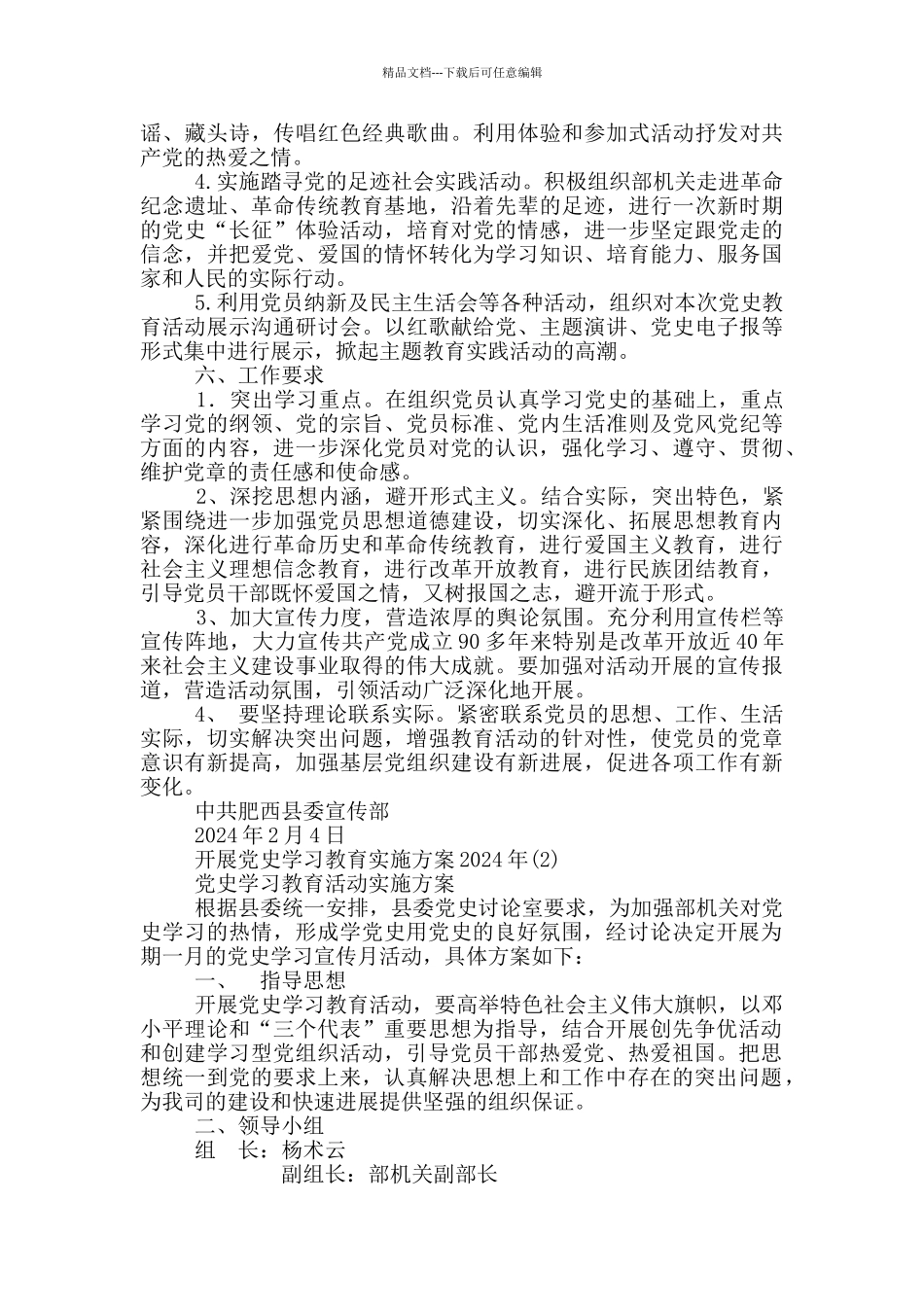 开展党史学习教育实施方案2024年19篇_第3页