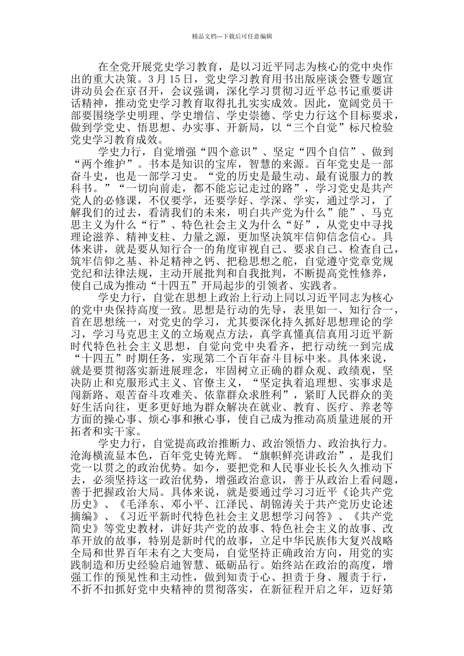 开展党史学习教育心得感悟集合11篇_第2页