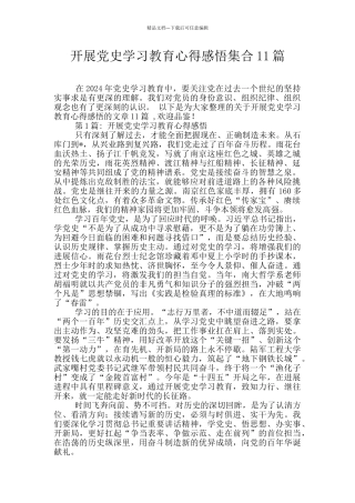 开展党史学习教育心得感悟集合11篇