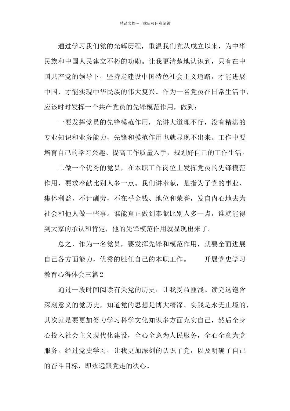 开展党史学习教育心得体会三篇_第3页