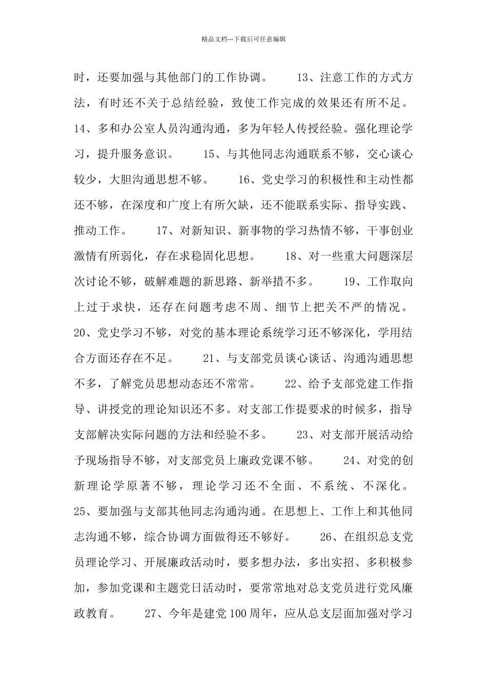 开展党史学习教育批评与自我批评意见_第3页