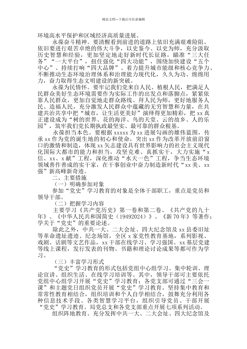 开展党史学习教育活动工作方案_第2页