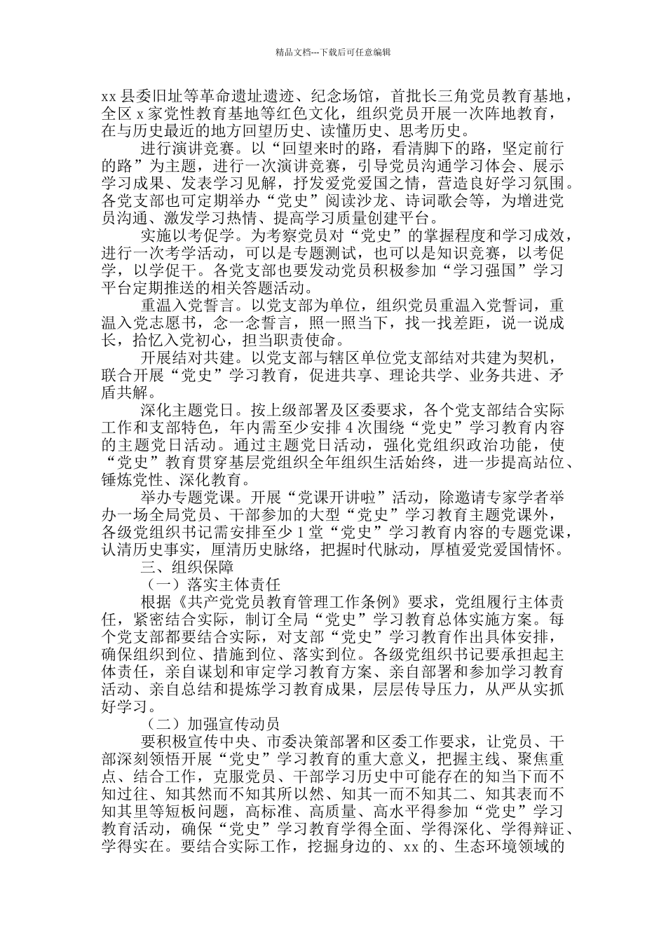 开展党史学习教育活动工作方案_第3页
