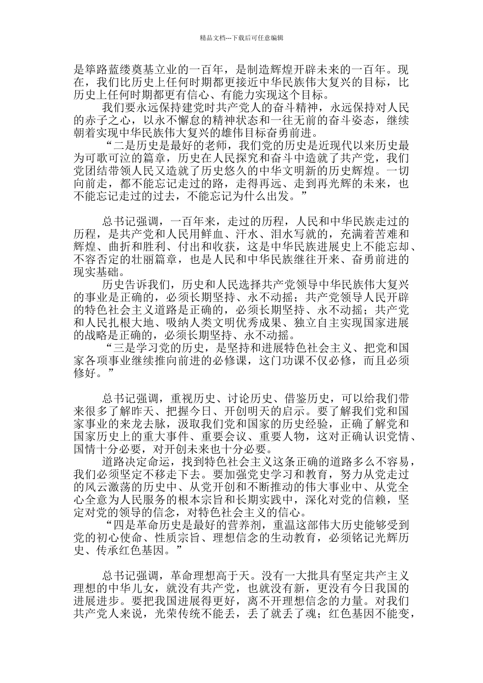 开展党史学习教育的总要求三篇_第3页
