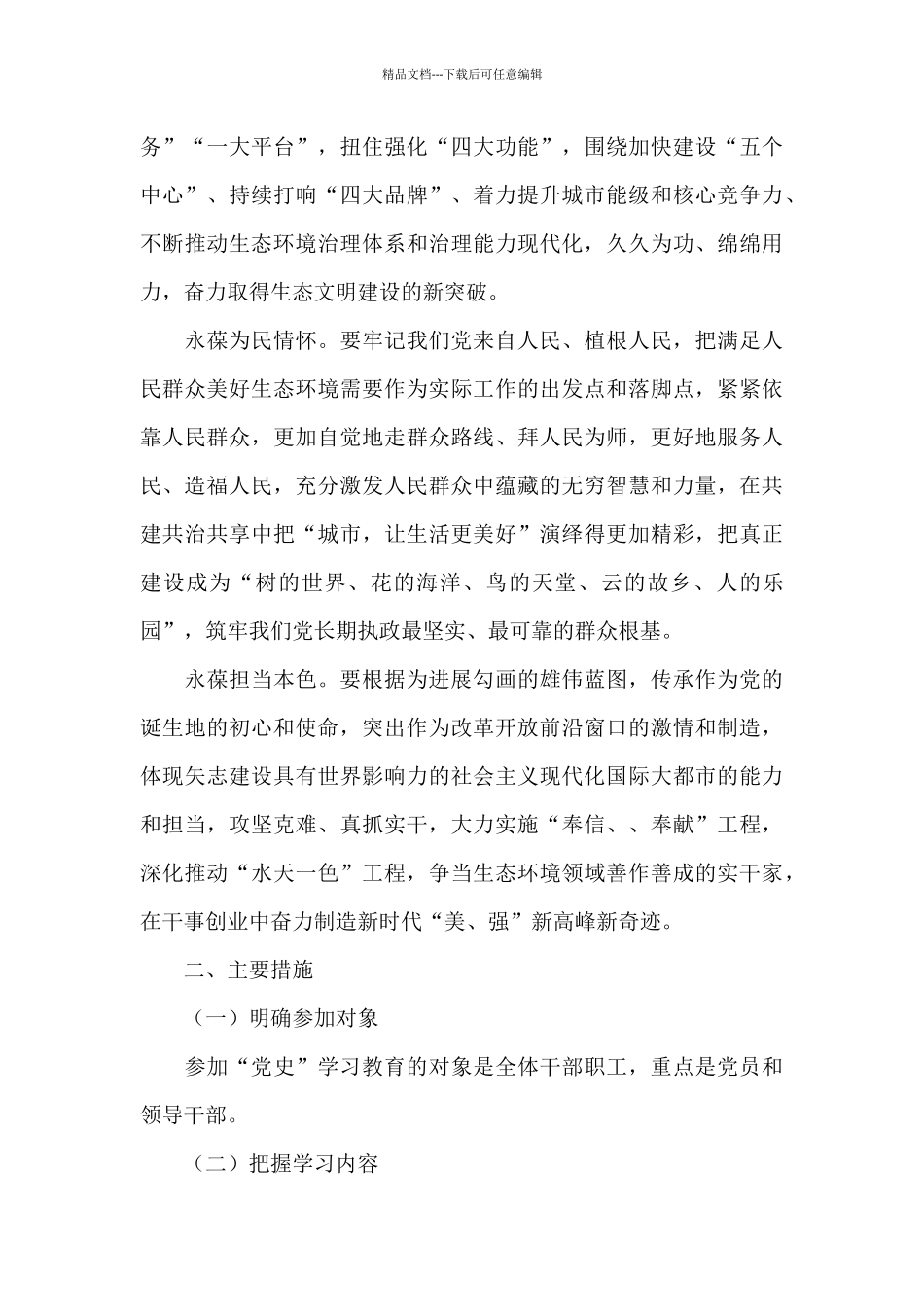 开展党史教育的实施方案14篇_第3页