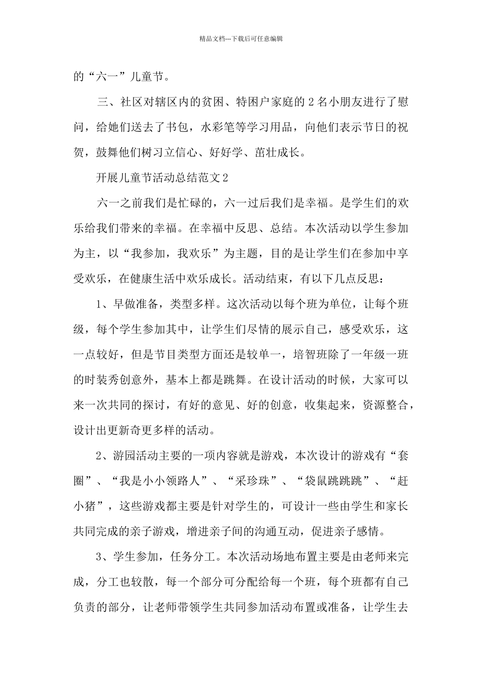 开展儿童节活动总结范文五篇_第2页