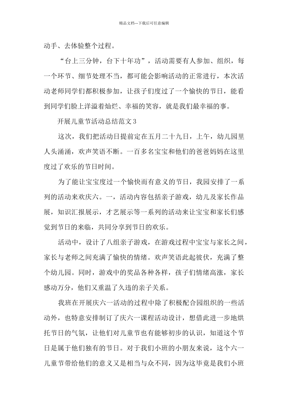 开展儿童节活动总结范文五篇_第3页