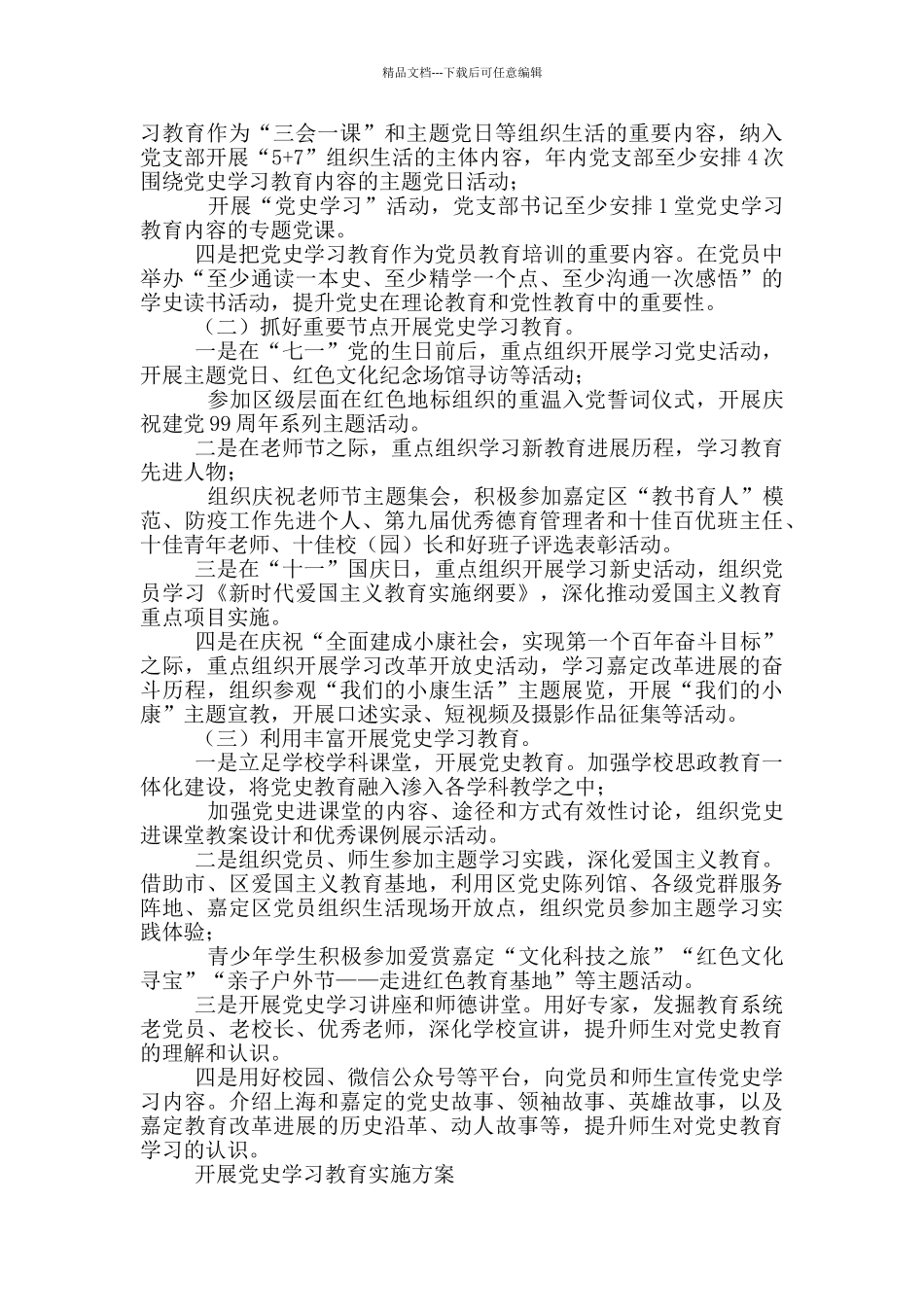 开展党史学习教育实施方案_第2页