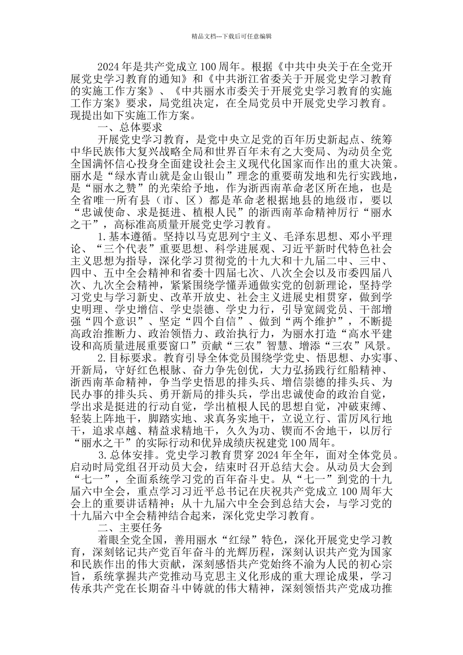 开展党史学习教育实施方案_第3页