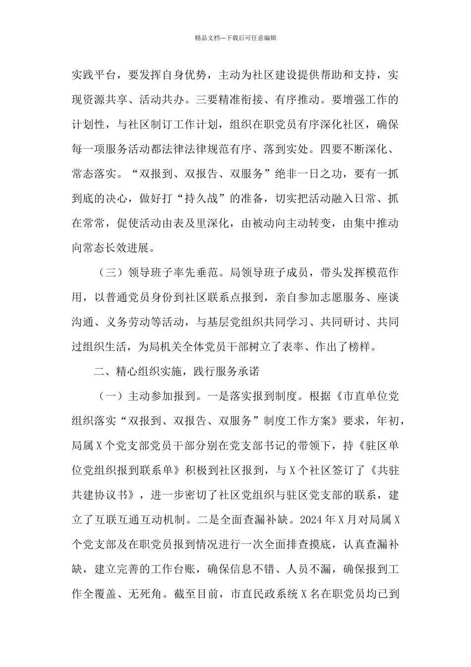 开展党建双报到双报告双服务工作情况汇报20篇_第2页