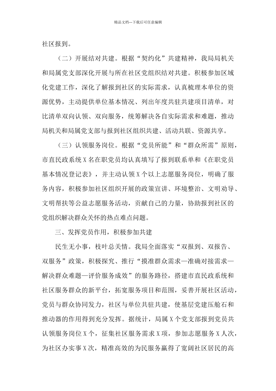 开展党建双报到双报告双服务工作情况汇报20篇_第3页