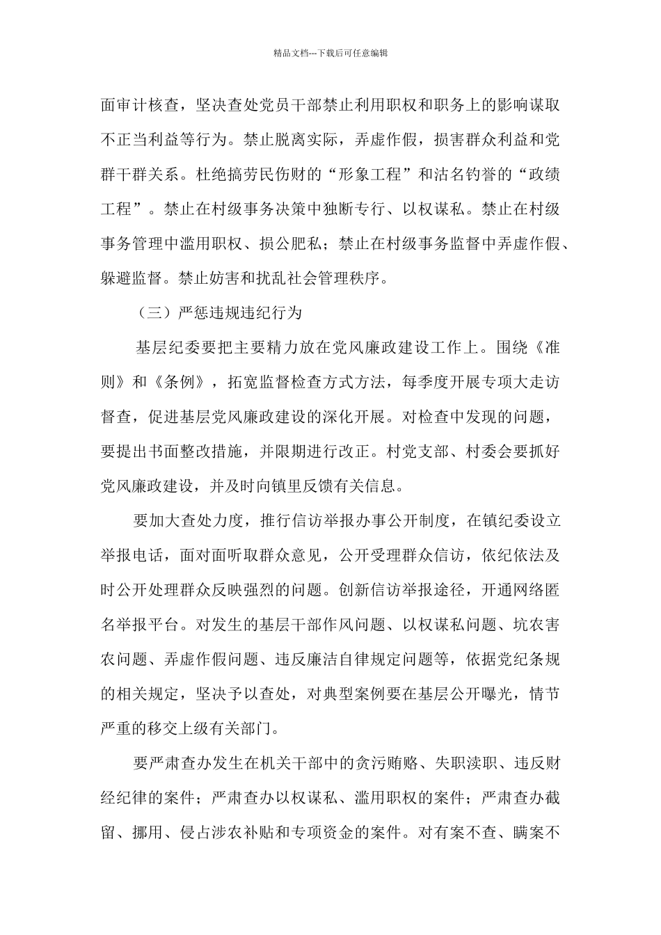 开展党风廉政建设经验总结_第3页