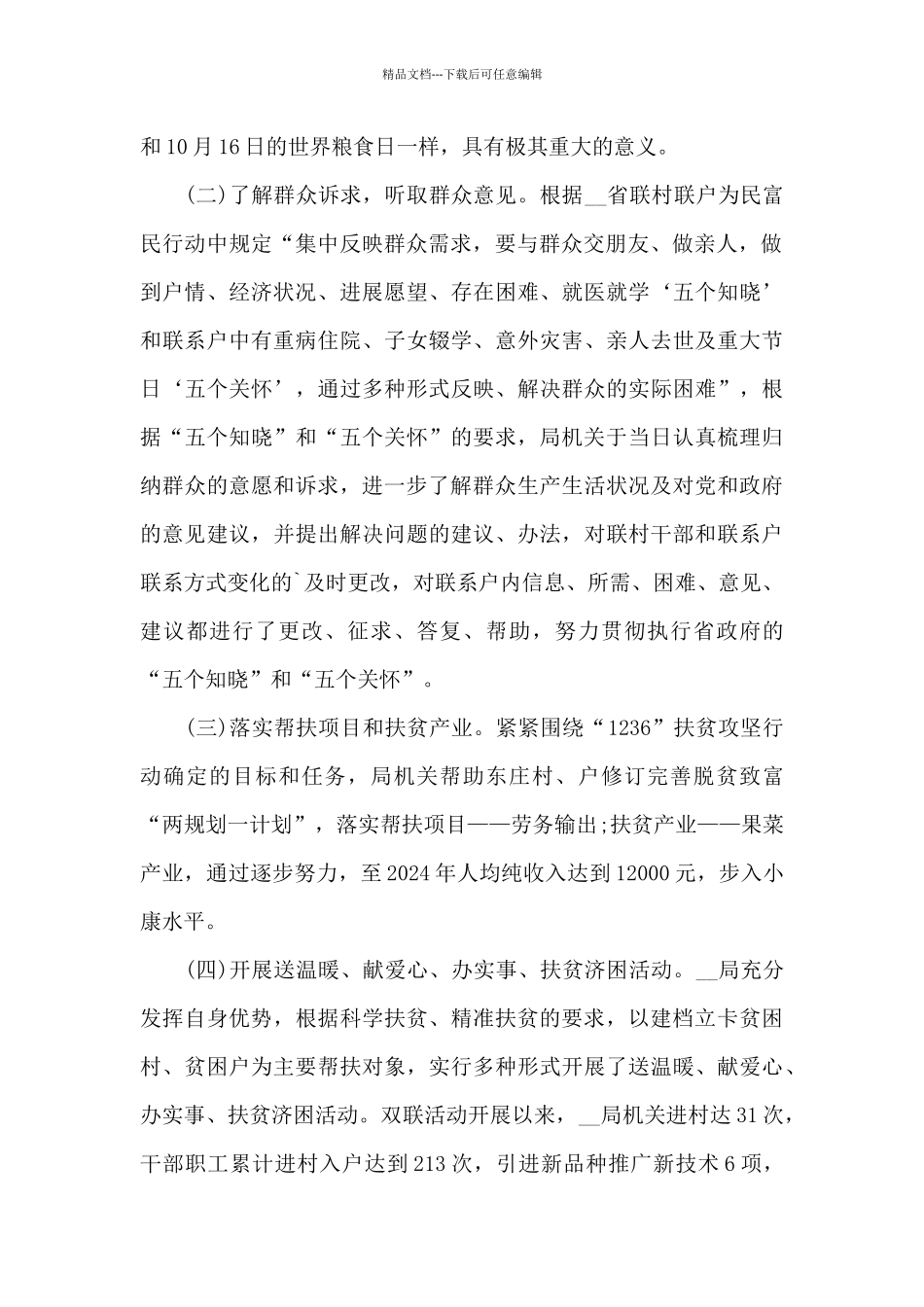 开展全国扶贫日活动总结报告_第2页