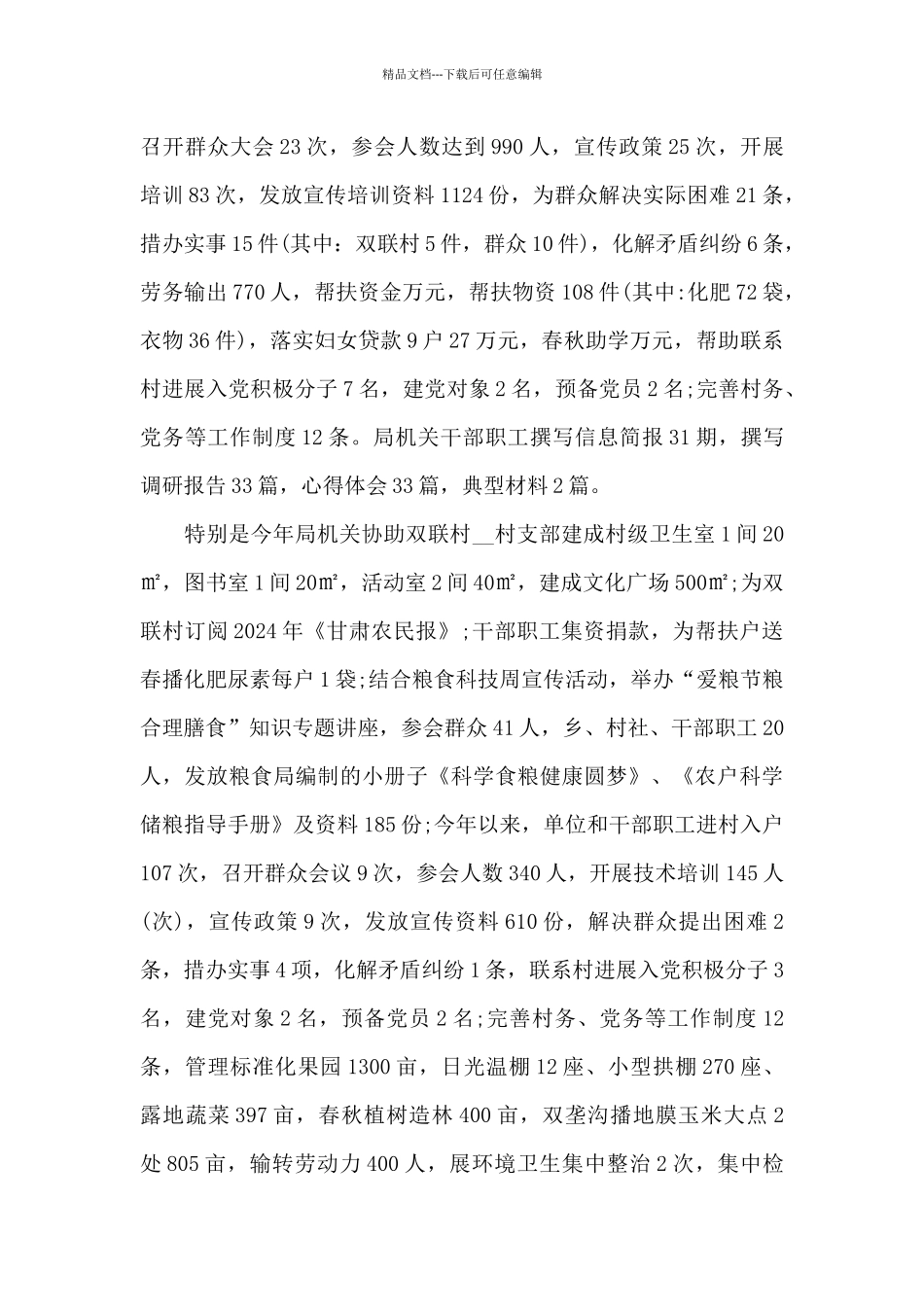 开展全国扶贫日活动总结报告_第3页