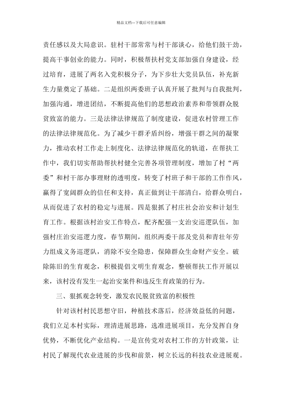 开展全国扶贫日活动总结报告范文六篇_第2页