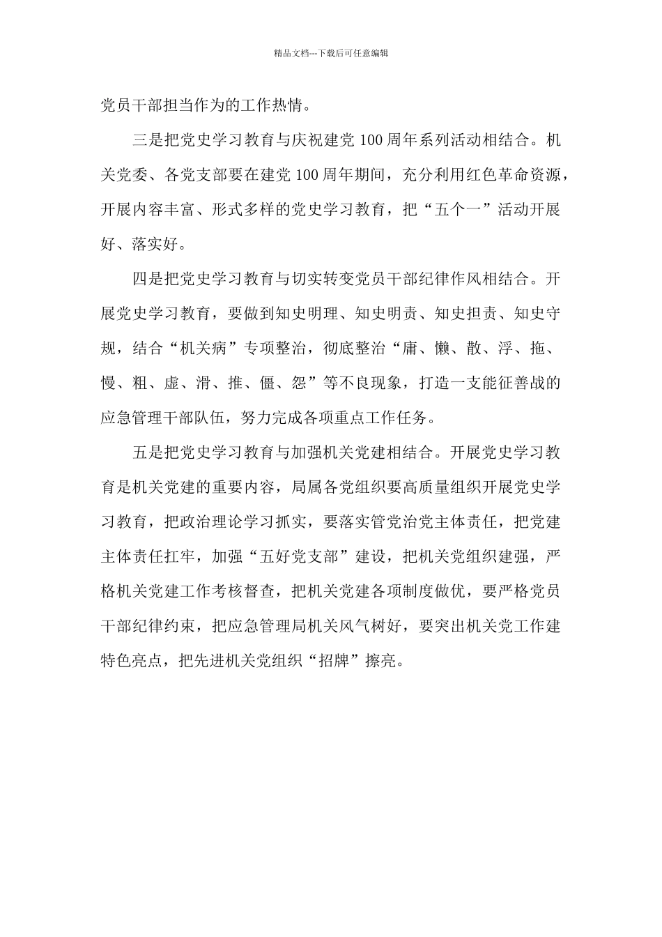 开展党史学习教育全力做到“五个结合”_第2页