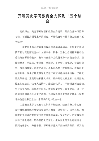 开展党史学习教育全力做到“五个结合”