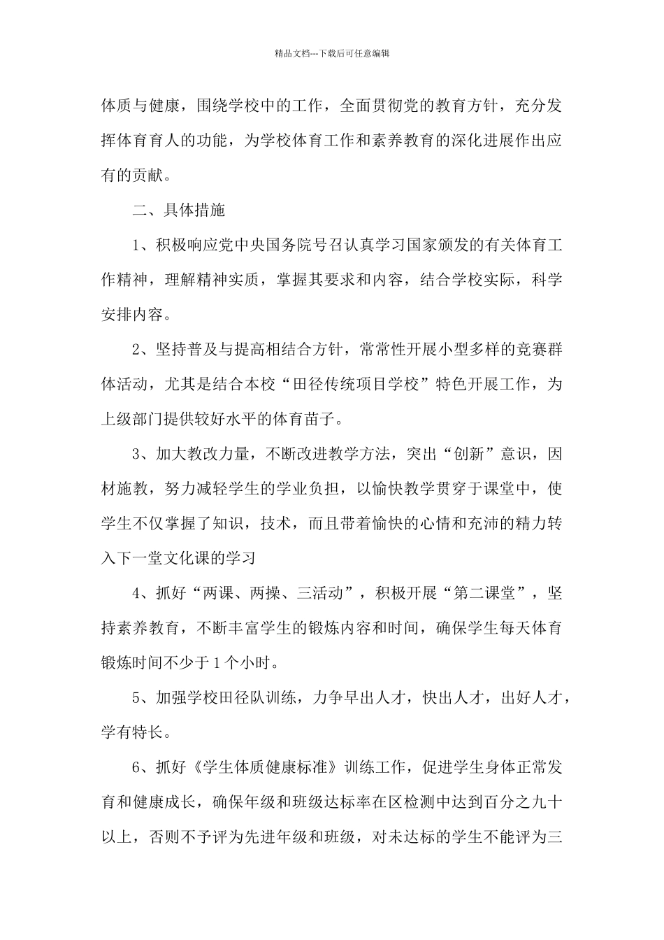 开展全民健身日主题活动心得体会精选_第2页