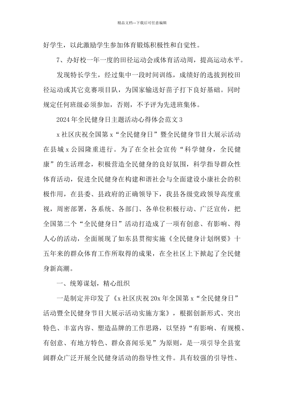 开展全民健身日主题活动心得体会精选_第3页