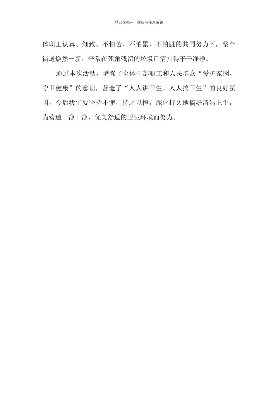 开展全民清扫活动总结_第2页