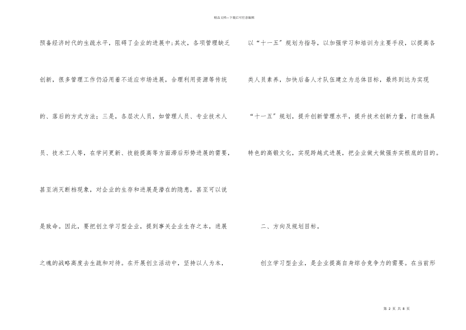 开展创建学习型企业活动规划_第2页