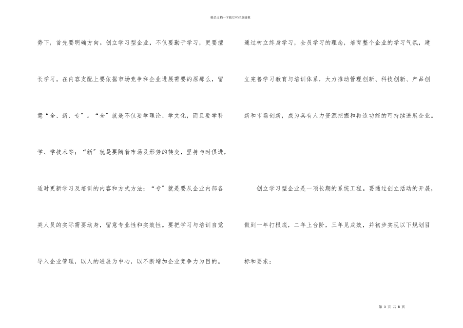 开展创建学习型企业活动规划_第3页