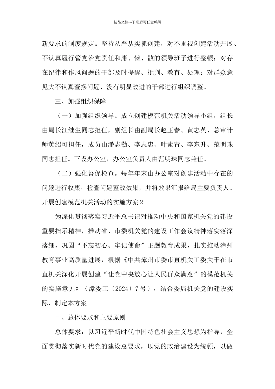 开展创建模范机关活动的实施方案_第3页