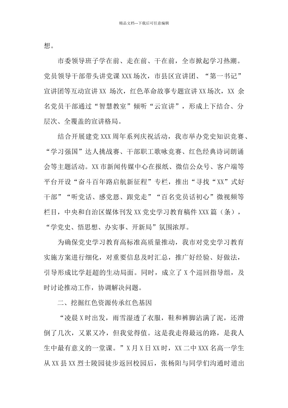 开展党史学习教育阶段性工作总结四篇2024_第2页