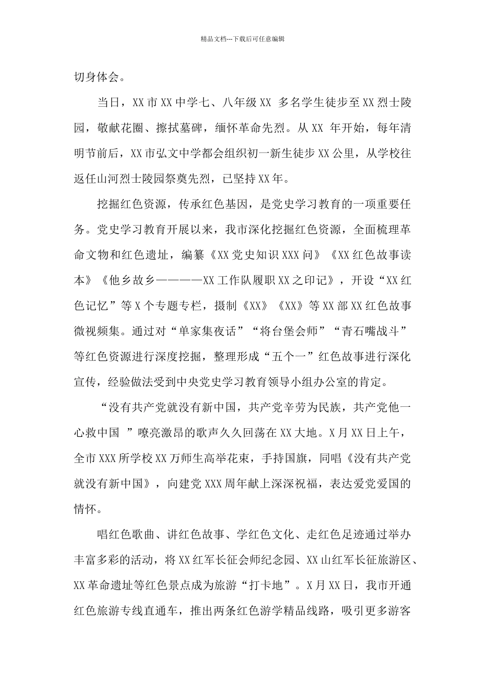 开展党史学习教育阶段性工作总结四篇2024_第3页