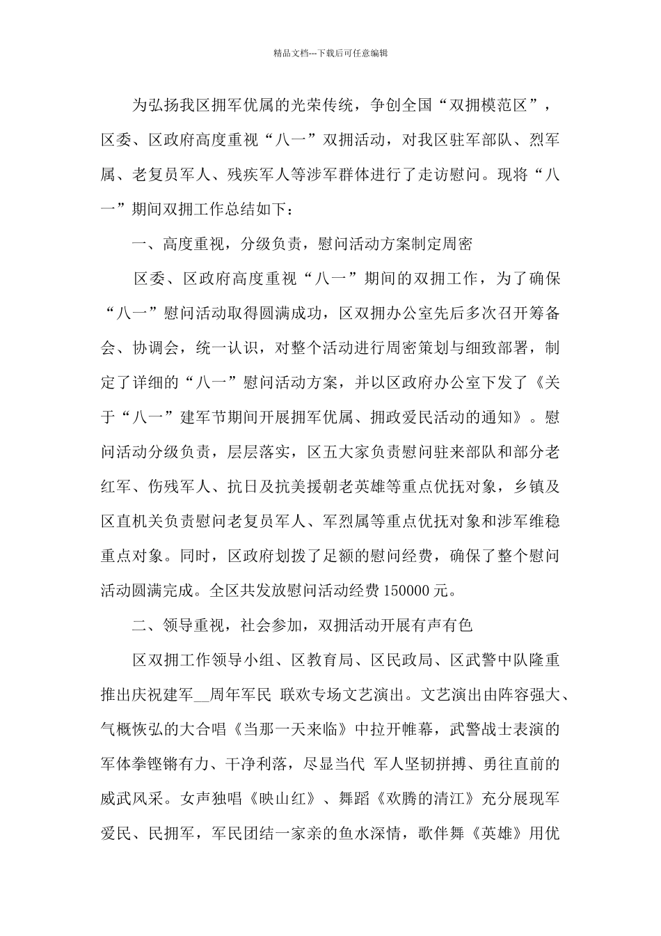 开展参观红色教育基地活动总结范文五篇_第2页