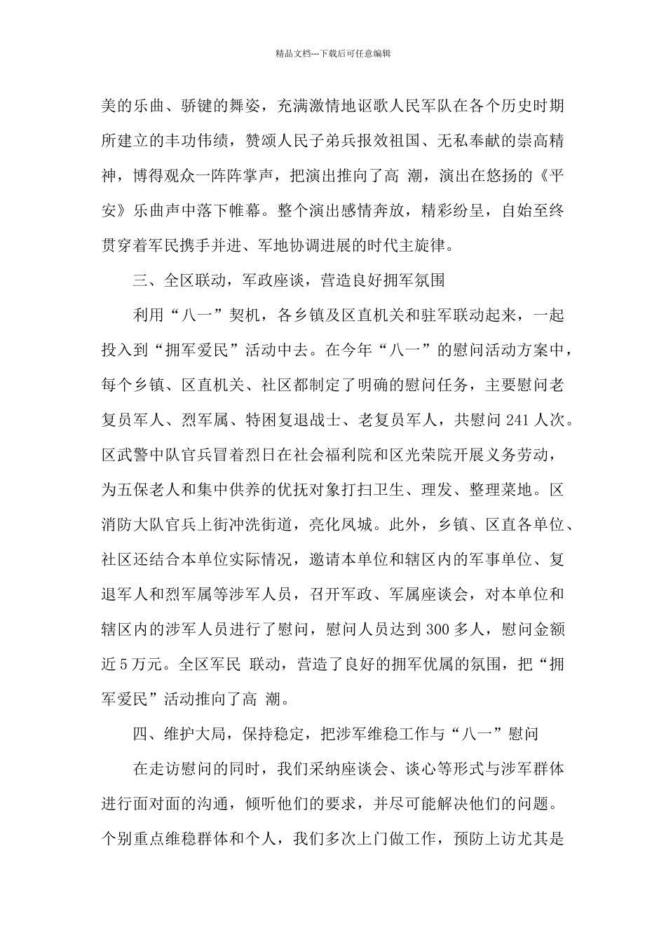 开展参观红色教育基地活动总结范文五篇_第3页