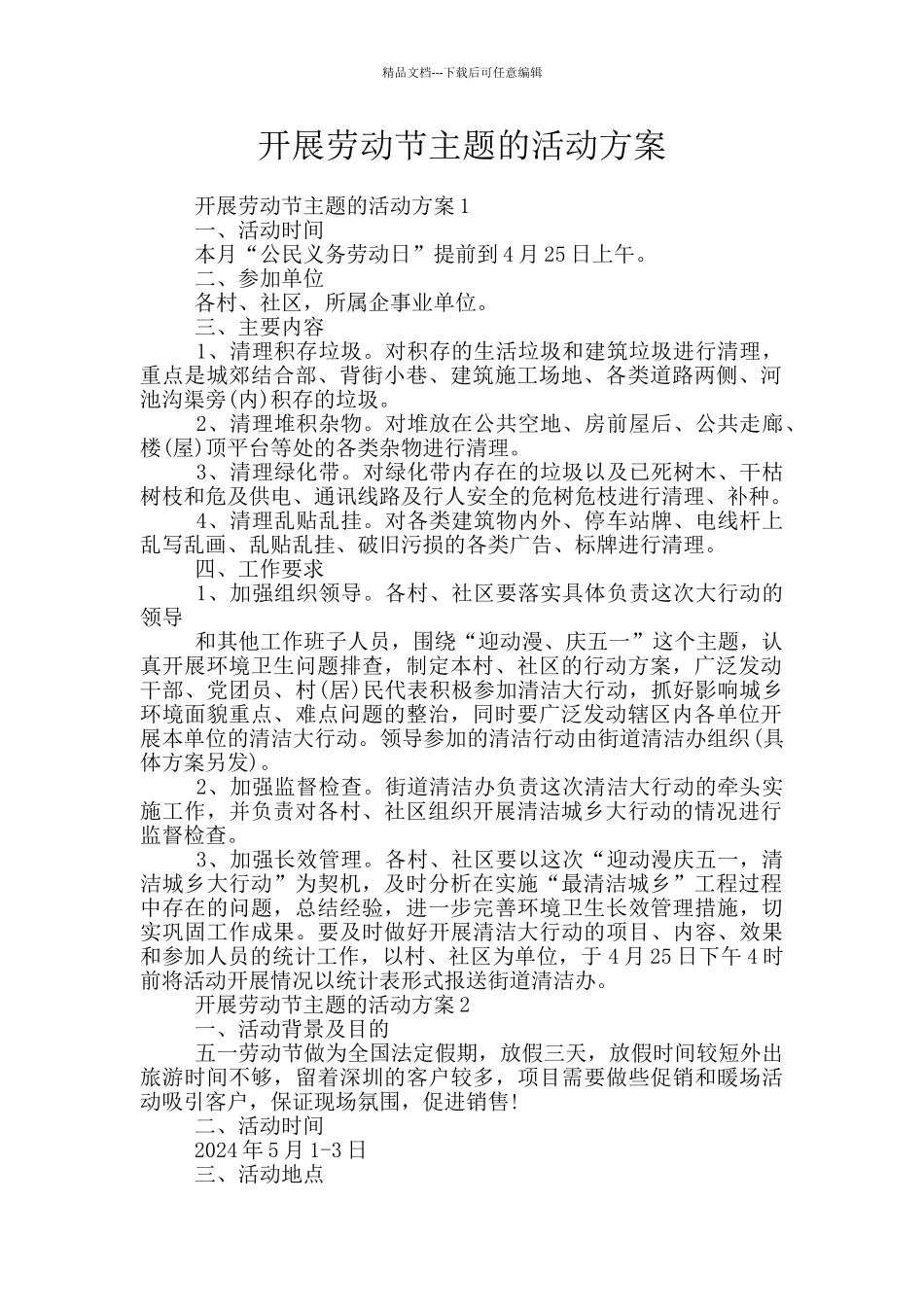 开展劳动节主题的活动方案_第1页