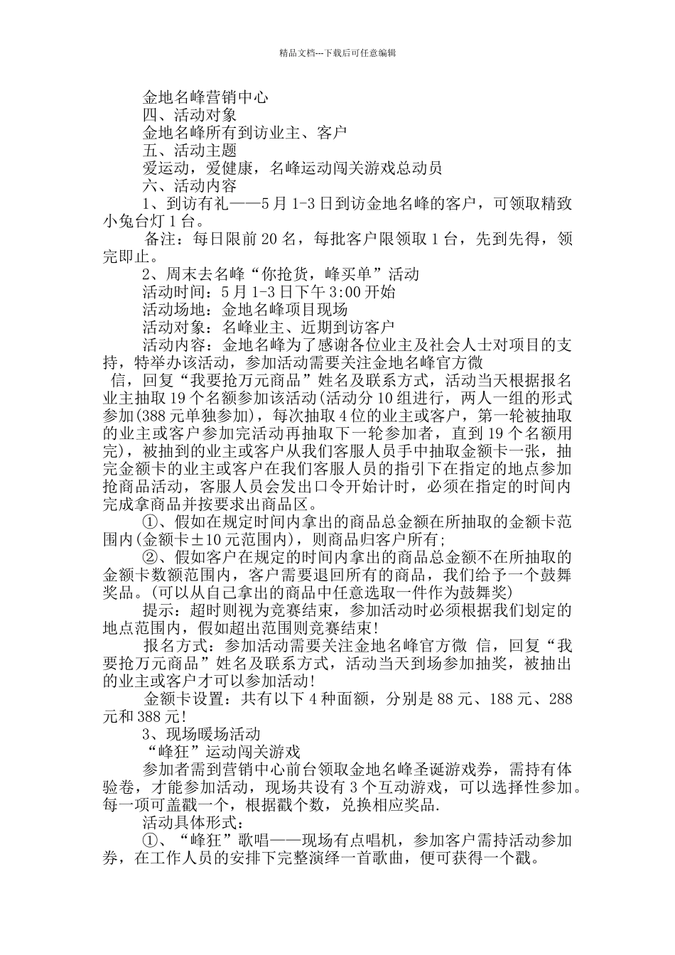 开展劳动节主题的活动方案_第2页