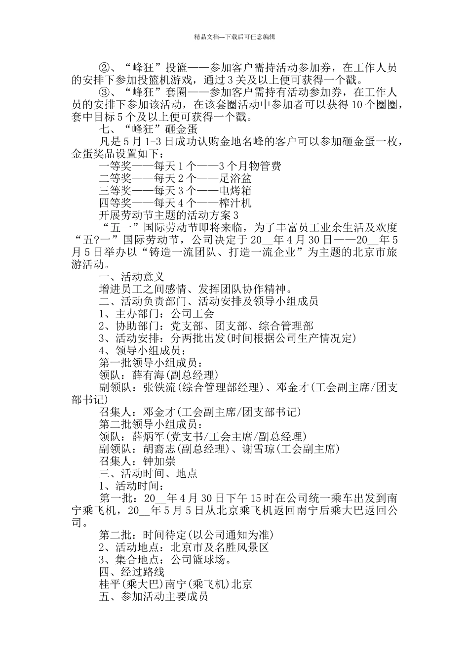 开展劳动节主题的活动方案_第3页